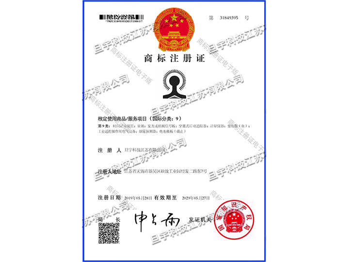 商標(biāo)注冊證