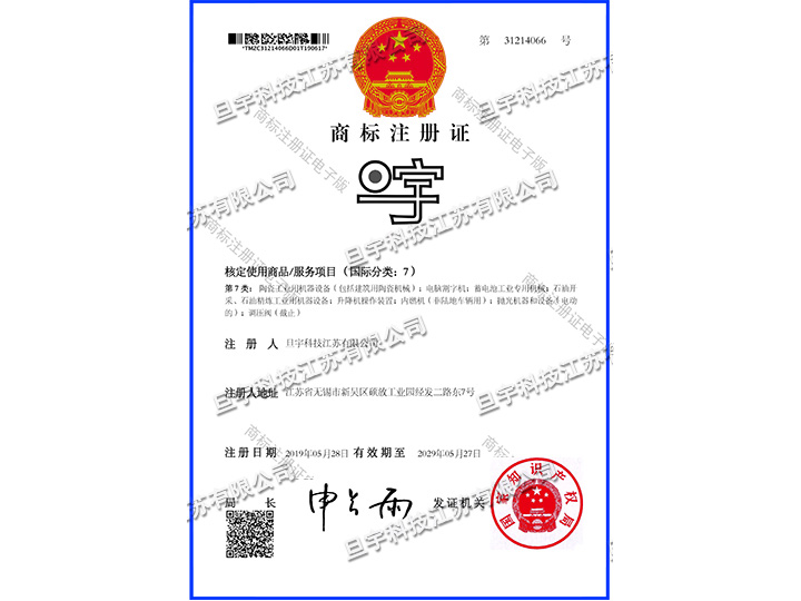 商標注冊證