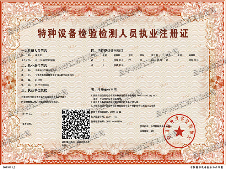 無損檢測證書