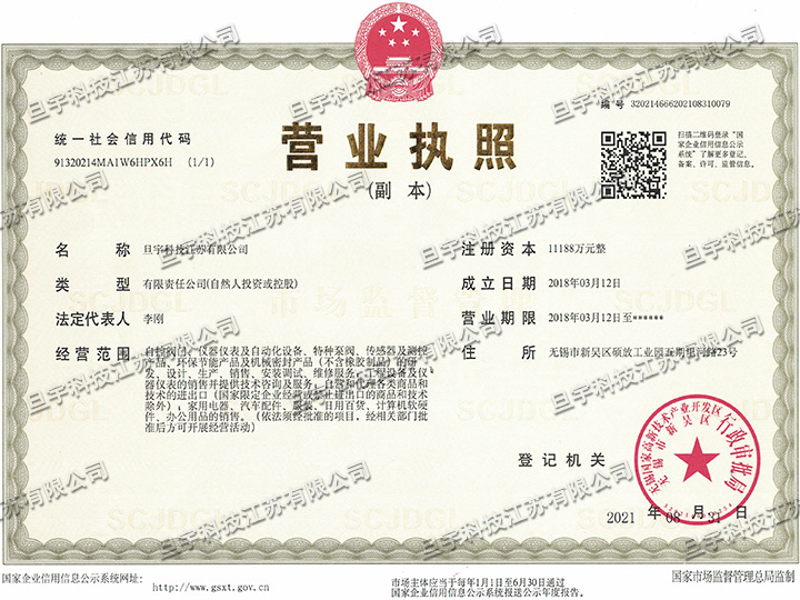旦宇科技營業(yè)執(zhí)照