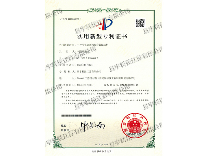 實(shí)用新型專利證書(shū)